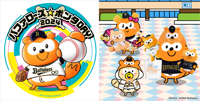 6月15日のバファローズ☆ポンタDAYは「バファ☆ポン一色まつり」 新グッズのふわふわパステルぬいぐるみなどで、会場をバファ☆ポン一色に染めよう