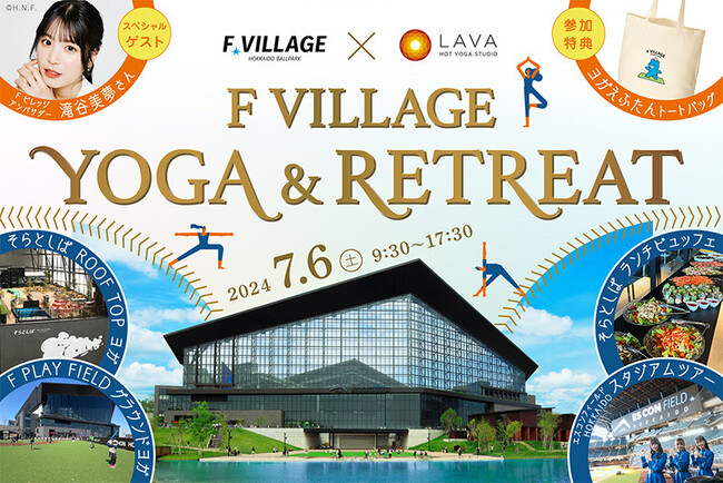 北海道ボールパークFビレッジでランチビュッフェも楽しめる！7/6(土)F VILLAGE ヨガ & リトリート開催