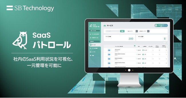 SaaS利用状況を可視化、一元管理する「SaaSパトロール」を提供開始