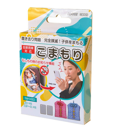 KEIYO新商品　置き去り問題の解決を目指して。マイカーでのお子様置き去り事故を防止する安全・安心商品「こまもり」AN-S127を、をオートバックス店舗にて独占先行販売します。