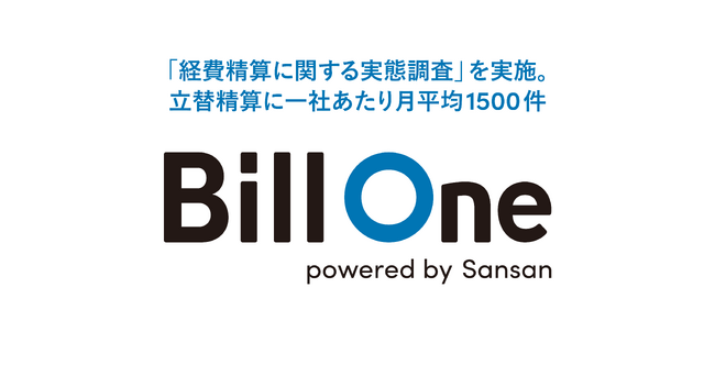 Sansan、「経費精算に関する実態調査」を実施