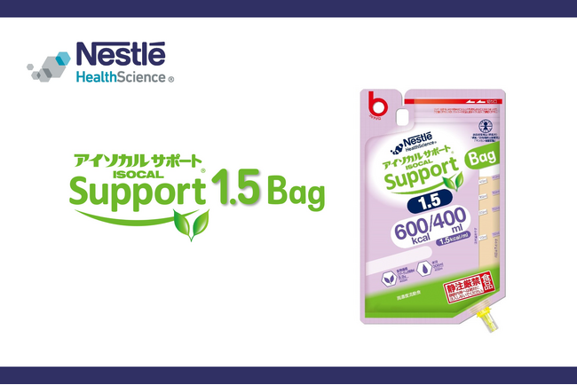 食物繊維グアーガム分解物配合の、少量高エネルギー高濃度液状流動食「アイソカルサポート(R) 1.5 Bag」から600kcal/400mlサイズが新発売！