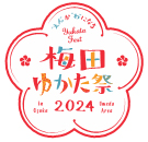 第11回 「梅田ゆかた祭2024」を開催! 開催期間:7月1日(月)~7月31日(水)