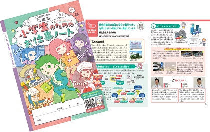 小学校の副教材「小学生のためのお仕事ノート」にグループ会社の高砂製作所が掲載
