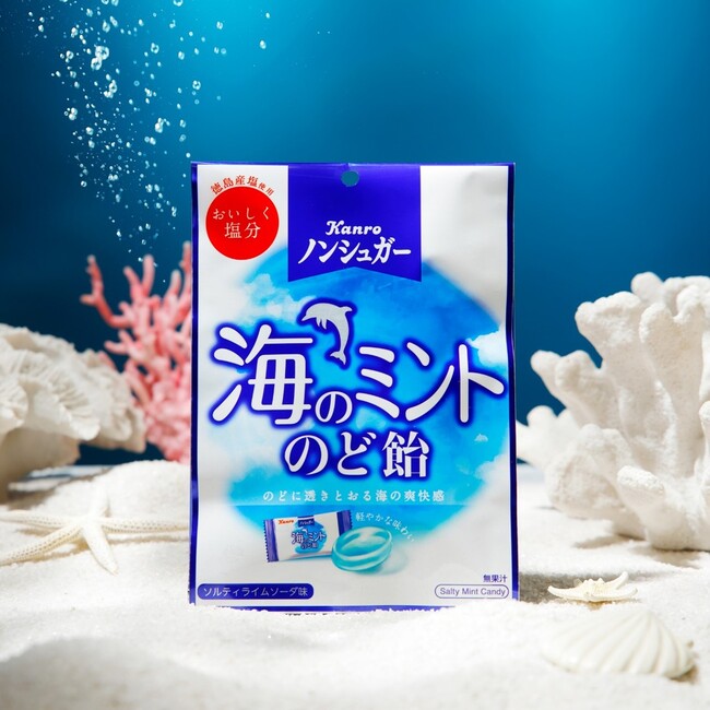 エアコンで乾燥が気になる夏にぴったり！塩分補給×のどケアの新商品カンロ「ノンシュガー海のミントのど飴」新発売
