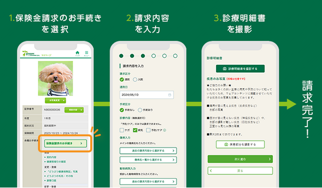 ペット保険のアニコム損保、オンライン保険金請求サービスの提供を開始