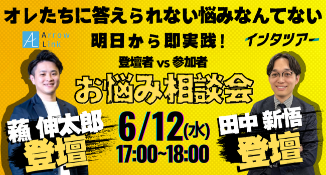 明日から即実践!<登壇者vs視聴者>お悩み相談会:共催セミナーのお知らせ