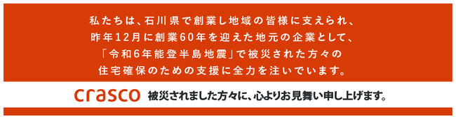 能登半島地震の被災者支援として住宅購入時に費用の一部を最大100万円負担