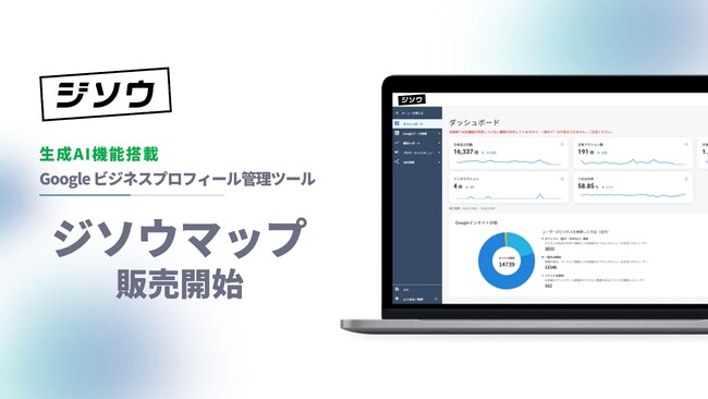 【1ヵ月無料トライアルキャンペーン実施中！】生成AI機能を搭載したGooleビジネスプロフィール管理ツール「ジソウマップ」の販売を開始
