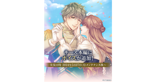 『イケメン王子 美女と野獣の最後の恋』本編ストーリーボイス追加第5弾が5月27日（月）に配信開始！「キース＝ハウエル（CV:羽多野 渉）」のボイスが追加！
