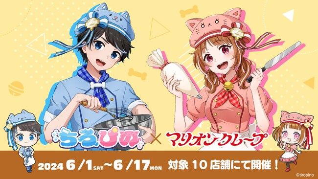 「ちろぴの」×マリオンクレープ コラボが開催決定！