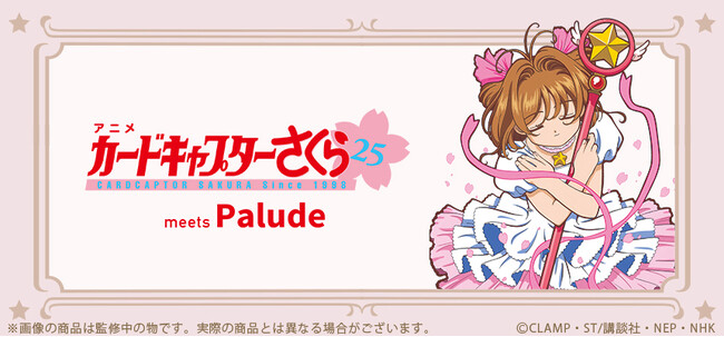Paludeより、TVアニメ『カードキャプターさくら クロウカード編・さくらカード編』モコモコルームウェアコレクションが登場⋆⋅☆⋅⋆