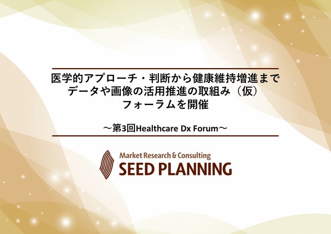 医学的アプローチ・判断から健康維持増進まで データや画像の活用推進の取組みを学ぶ研究会を開催