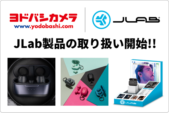 JLab、ヨドバシカメラにて、ハイレゾ対応の高音質イヤホンや業界最小クラスの極小イヤホンなど、人気7製品の販売を開始！
