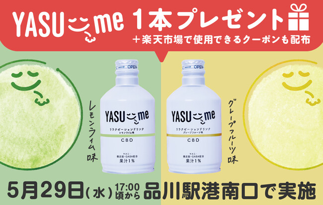 新生活お疲れ様キャンペーン　～新たな一歩を踏み出した皆様、そろそろちょっとした一息つきませんか！？～