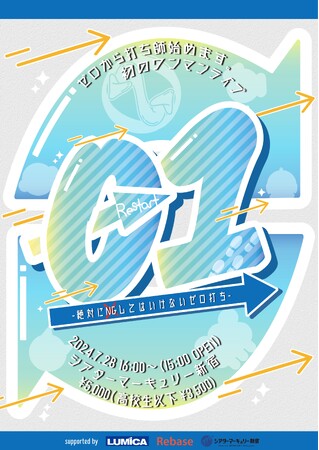 【シアターマーキュリー新宿】SNS総フォロワー数約820万人！『ゼロから打ち師始めます。』史上初ワンマンライブ開催！