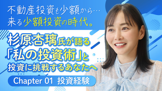 【特別企画】杉原杏璃氏によるOWNERS.COMだけのスペシャル動画公開！