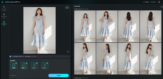 アパレルAIシステム「Lightchain」新機能「マルチアングル生成」実装のご案内
