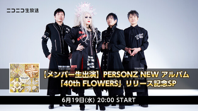 6/19(水)20:00～ PERSONZメンバー生出演のニコ生特番放送決定！