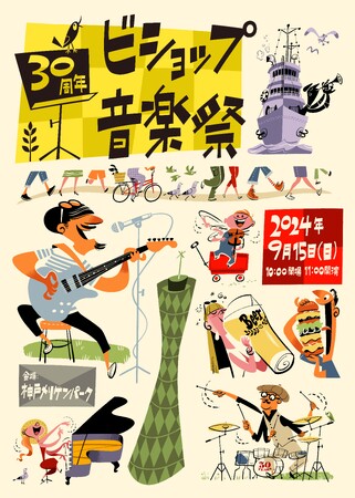 株式会社ビショップが創立30周年記念イベント「ビショップ音楽祭」を2024年９月15日（日）に神戸メリケンパークにて初の開催が決定!!