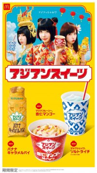 魅惑あふれる『アジア』をテーマにした「マックフルーリー(R) 杏仁マンゴー」「マックシェイク(R) ソルトライチ」「バナナキャラメルパイ」3種が新登場！
