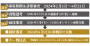 これまでのスケジュール