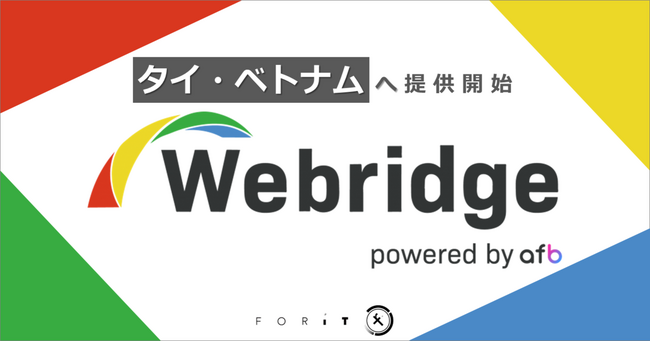 【Webridge】タイ・ベトナム向けにもサービス提供開始