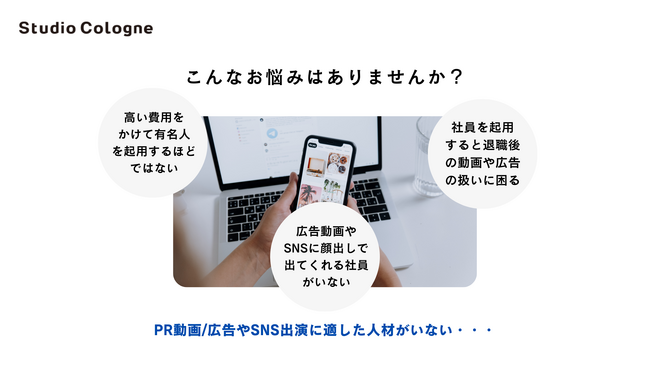 【SNS出演者のモデル/タレントキャスティング】企業のYouTubeチャンネルやTikTokアカウントなどに定期出演できるタレントキャスティング事業をリリースします！