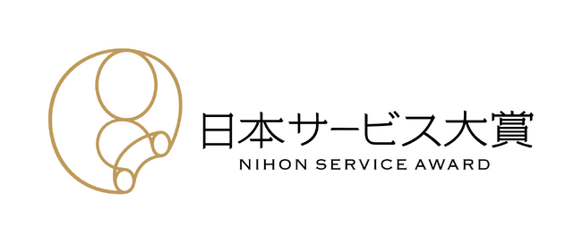 第5回「日本サービス大賞」の応募受付を開始します