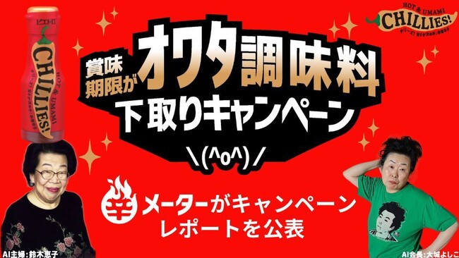 冷蔵庫で賞味期限が切れた“オワタ調味料”　圧倒的1位はあの調味料!?️　一方“オワッテナイ調味料”から見える地域特性とは？