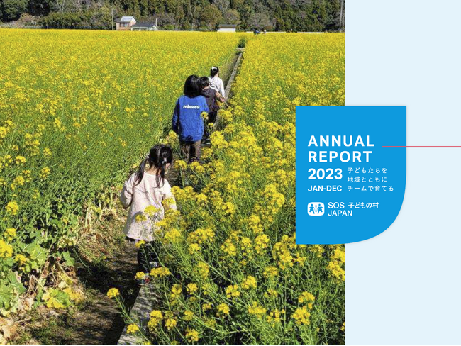 SOS子どもの村JAPANの１年間の活動実績を掲載した「ANNUAL REPORT 2023」を発行いたしました。