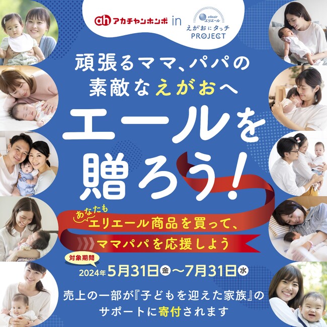 産後ケアの認定NPO法人マドレボニータがアカチャンホンポinエリエール えがおにタッチPROJECT(R)の寄付先に決定