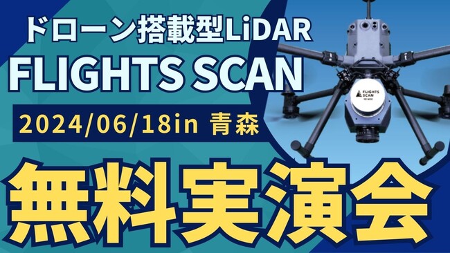 6/18(火) 青森県で