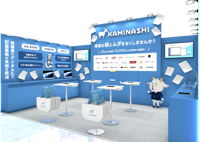 カミナシ、「FOOMA JAPAN 2024」に出展