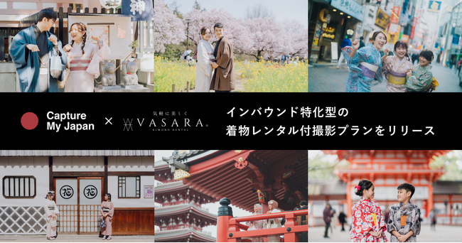 Capture My Japan、着物レンタルVASARAと業務連携スタートインバウンド特化型の着物レンタル付撮影プランを正式商品化