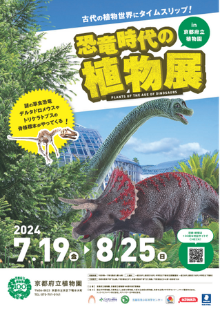 【京都府】府立植物園、開園100周年を記念！特別企画展示やイベントでワクワクする体験が盛りだくさん