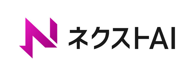 満足度98.8％の生成AI支援サービス「ネクストAI」の受講者が累計1,300名を突破！
