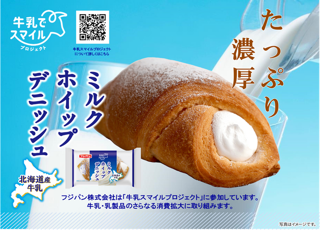 6月は牛乳月間　日本の酪農を応援　　　　　　　　　　　　　　　　　　　牛乳でスマイルプロジェクト　　　　　　　　　　　　　　　　新商品『ミルクホイップデニッシュ』発売