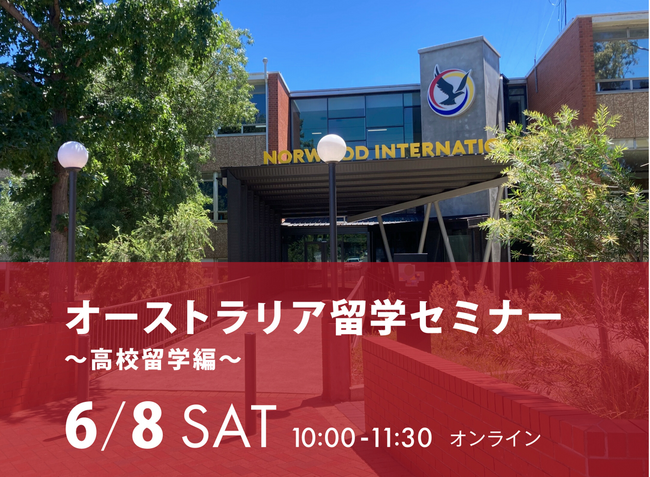 世界一、日本の学校と姉妹校提携が多い国オーストラリア。留学先として人気の理由を、現地からのリアルな声で届けます！