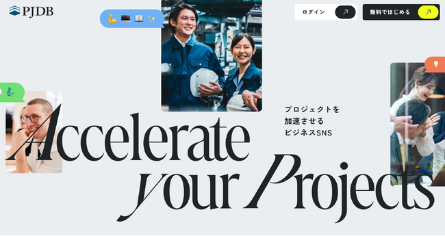 プロジェクト単位での働き方を実現するビジネスSNS「プロジェクトデータベース」が機能を大幅アップデート