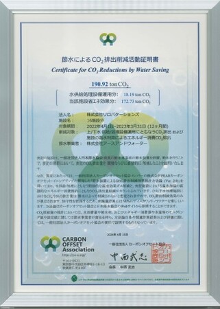 ＜リゾートのSDGs＞節水によるCO2削減・年間190ｔの削減効果実績　株式会社リロバケーションズ