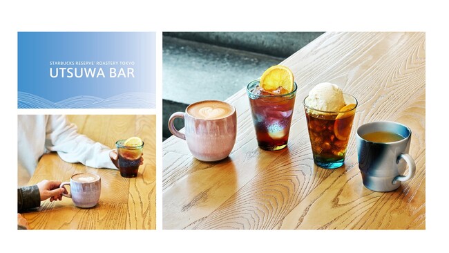 スターバックス リザーブ(R) ロースタリー 東京 5周年記念　第二弾イベントは『器』が主役　多彩な器と、器を輝かせるためにバリスタが考案したビバレッジを五感で楽しむバー体験