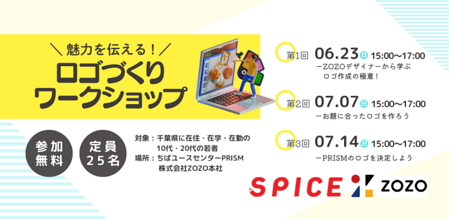 千葉県のこども若者の拠点「ちばユースセンターPRISM」の魅力を伝えるロゴ作成のワークショップを株式会社ZOZOと共に開催