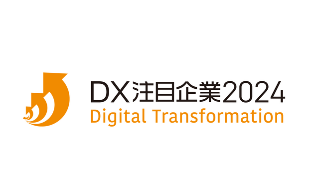 「DX注目企業2024」への選定について
