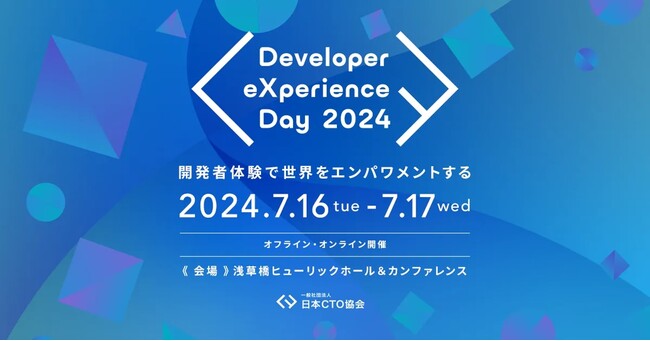 約25万人※のテクノロジー人材会員を持つ『TECH PLAY』が「Developer eXperience AWARD 2024」のMEDIA SPONSORに