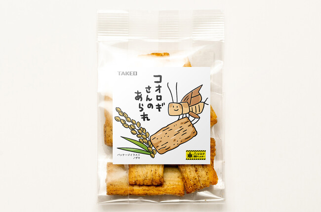 打倒エビ。新感覚スナック「コオロギさんのあられ」が登場