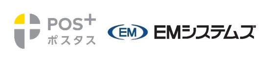 【共同リリース】株式会社EMシステムズ、クラウド型モバイルPOSレジ「POS＋（ポスタス）」の取り扱いと連携強化に向けた取組開始のお知らせ