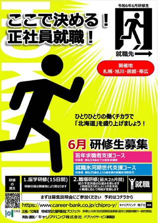多様な人材の安定就業促進事業に係る研修生及び研修受入企業を募集しています！