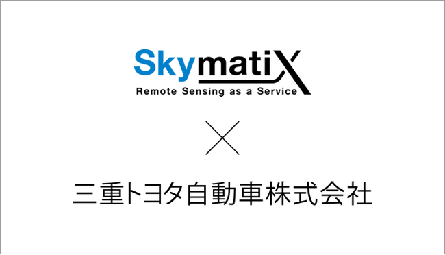 三重トヨタ自動車株式会社との資本業務提携による資金調達を実施