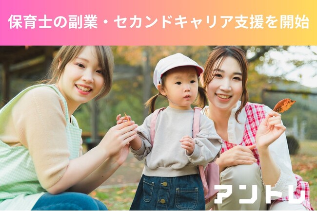 25年4月から全国の保育園などのモデル賃金公開！待遇改善へ　【サービス拡充】保育士経験を生かせる副業やセカンドキャリア事例公開